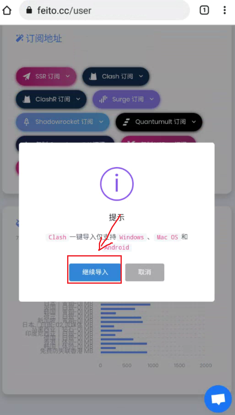 clash 安卓端设置步骤二 clash