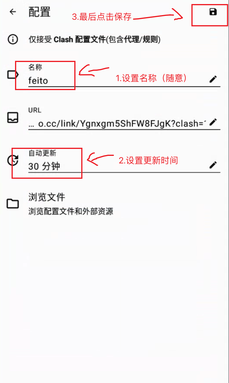 clash 安卓端设置步骤三 clash