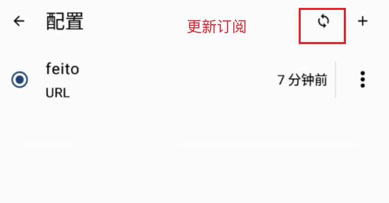 clash 安卓端设置步骤七 clashx